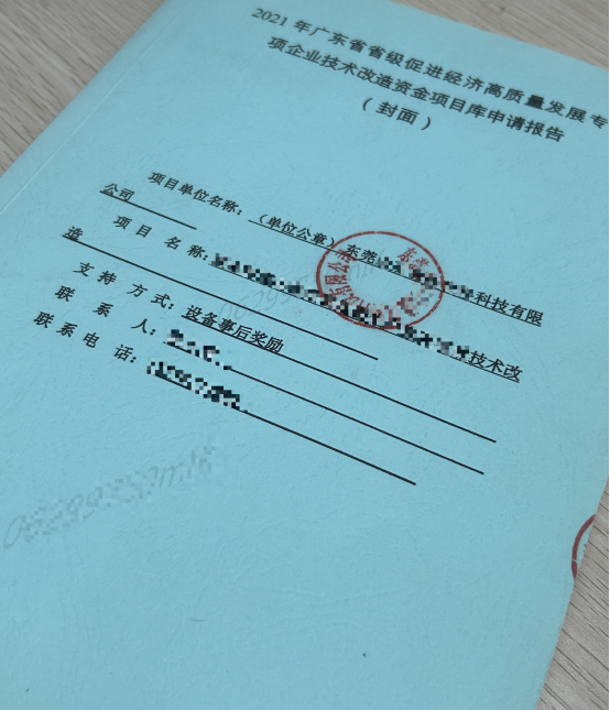 错过就亏大了！揭秘东莞高新企业如何轻松拿下省级技术改造项目300万补贴